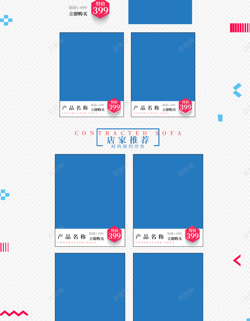 简约沙发家具蓝色店铺首页psd设计背景_88icon https://88icon.com 家居生活 生活用品 简约几何 蓝色几何 沙发 家具 淘宝 店铺背景 首页