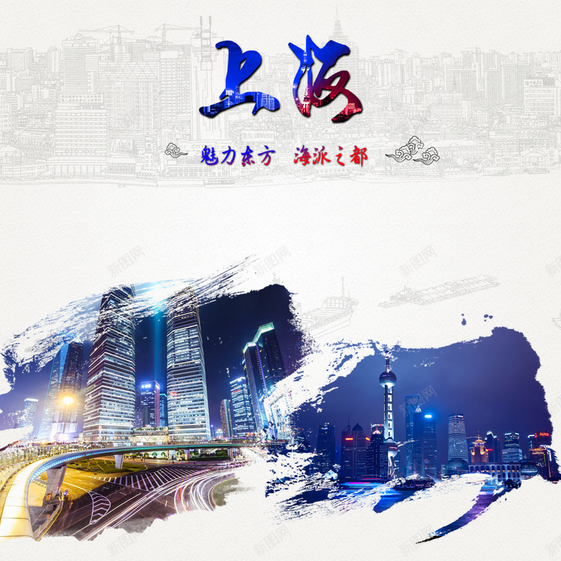 上海城市旅游海报背景模板jpg设计背景_88icon https://88icon.com 上海 旅游 海报 城市 建筑 东方之珠 电视塔 旅游圣地 大气
