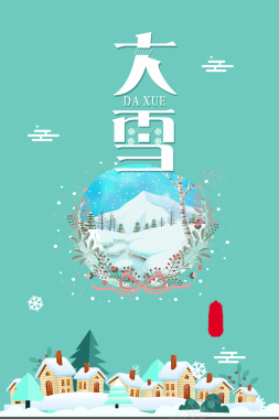 卡通手绘唯美中国节气大雪海报背景