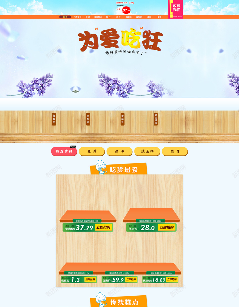 紫色花卉食品店铺首页背景psd设计背景_88icon https://88icon.com 休闲食品 紫色背景 紫色花卉 花卉背景 食品店铺 为爱吃狂 卡通背景