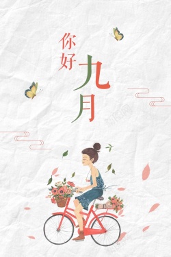 春到了简约你好九月设计高清图片
