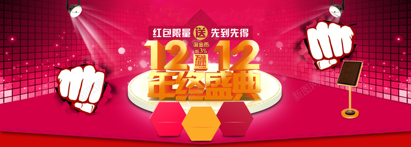 1212年终盛典psd设计背景_88icon https://88icon.com 1212促销海报 1212年终盛典 双十二海报 1212 年终盛典 双12来了素材 1212来啦 中 温暖