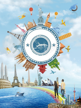 创意海外旅游活动欢乐海报背景