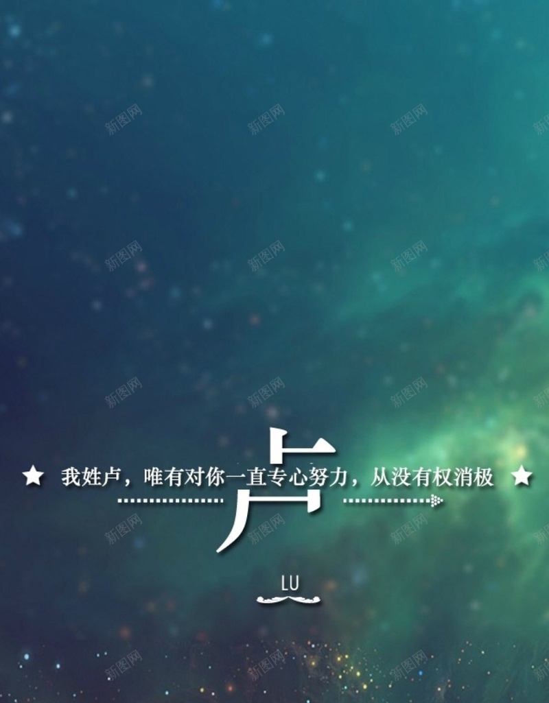 星空H5背景jpg设计背景_88icon https://88icon.com 文字控 百家姓 姓氏 情书 星空 姓名 H5背景 H5 h5 星云 星海 星际