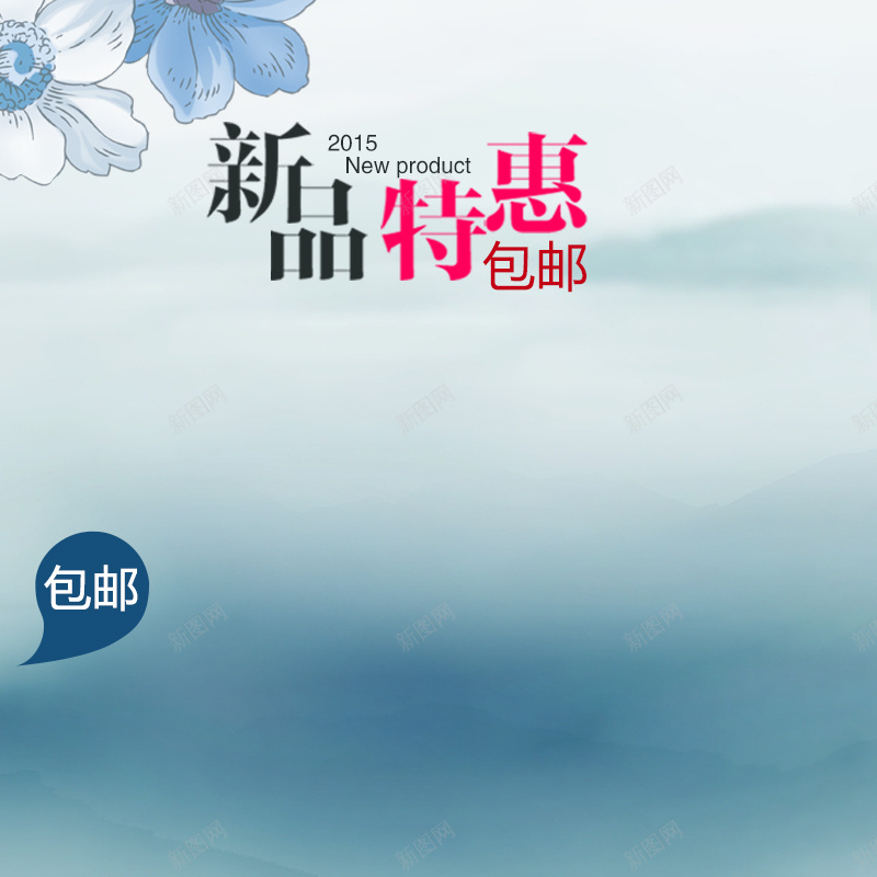 中国风水墨山峰花朵背景psd设计背景_88icon https://88icon.com 中国风 水墨 山峰 花朵 主图