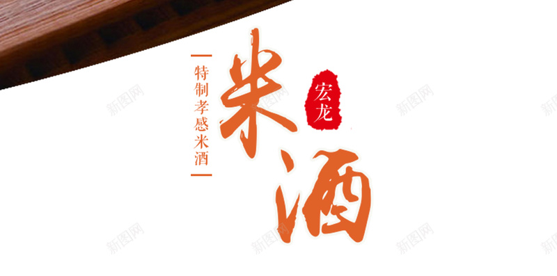 简约醪糟米酒源文件H5背景psd设计背景_88icon https://88icon.com 传统美食 特产 特色 简约 美食 醪糟 汤圆醪糟 源文件 H5背景 简约背景 米酒醪糟 背景