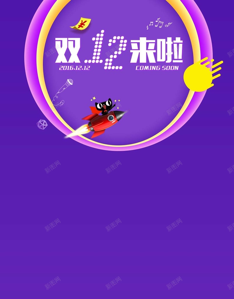 双12来啦紫色促销活动PSD分层H5背景psd设计背景_88icon https://88icon.com 1212背景 双12来啦 双12背景 天猫双12 紫色背景 双12H5背景 扁平 渐变 几何