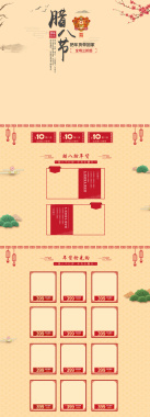 腊八节简约食品促销店铺首页背景