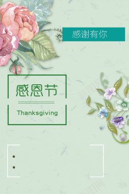 花卉感恩节海报背景素材背景