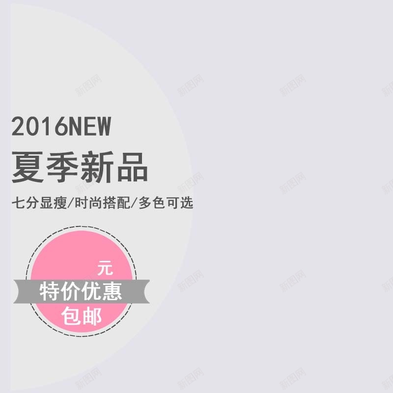 2016夏季新品背景图psd设计背景_88icon https://88icon.com 夏季 新品 特价 主图 扁平 渐变 几何