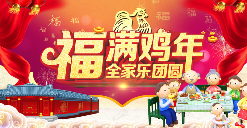 卡通版鸡年全家欢乐团圆晚会舞台背景psd设计背景_88icon https://88icon.com 团圆背景 晚会背景 舞台背景 卡通 鸡年 童趣 手绘