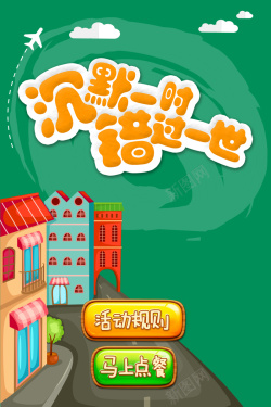 手绘没事美食h5背景高清图片