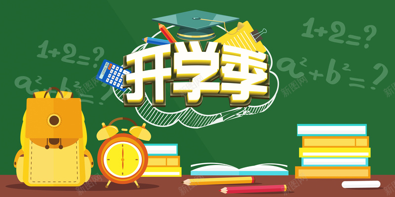 绿色卡通开学季促销展板背景素材psd设计背景_88icon https://88icon.com 优惠享不停 开学季促销 开学献礼 开学啦 书本 背包 闹钟 文具店 超市