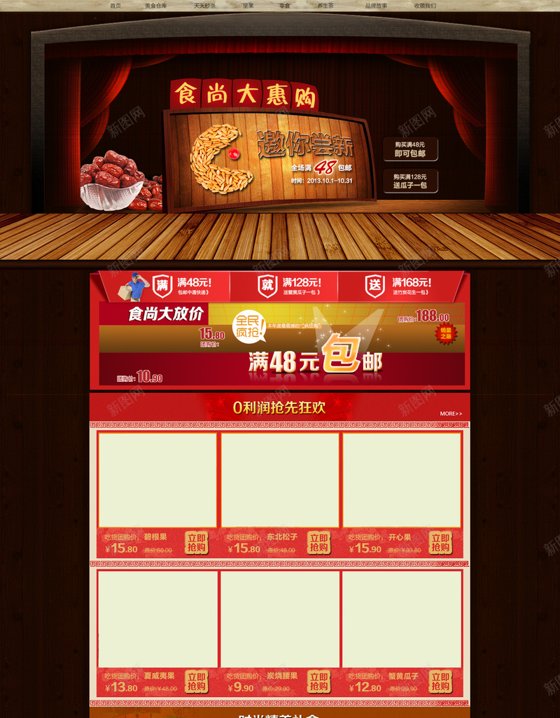 红色食品大惠购店铺首页背景psd设计背景_88icon https://88icon.com 休闲食品 红色背景 零食首页 食品首页 食品大惠购