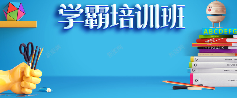 学霸培训班蓝色手绘banner背景