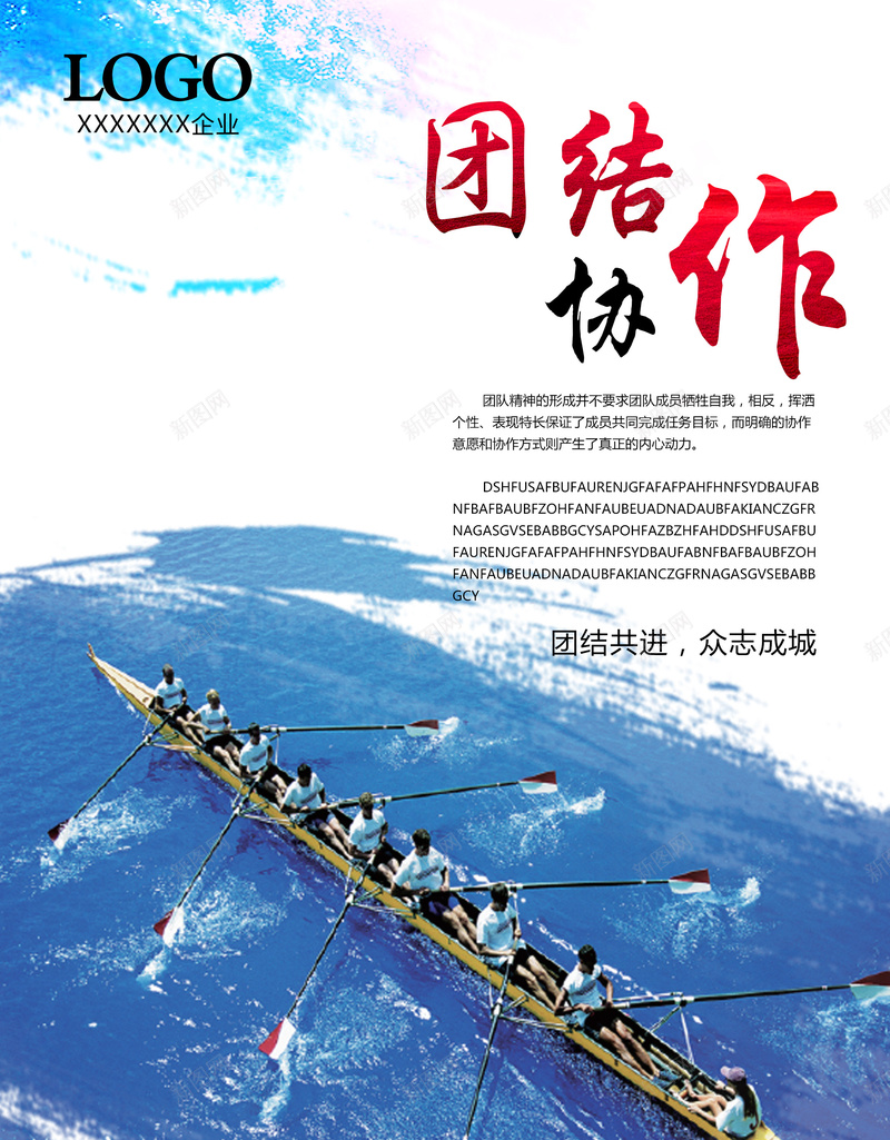 团结协作背景模板jpg设计背景_88icon https://88icon.com 企业文化 划龙舟 创意 协作 团结 团结合作海报 海报