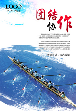 团结协作敬业奉献模板团结协作背景模板高清图片