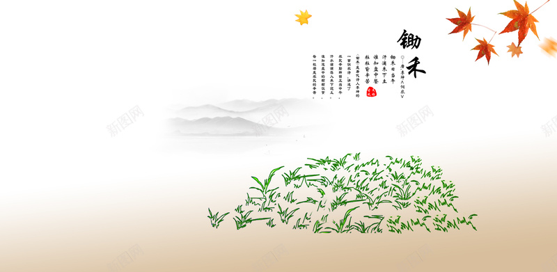 手绘插画背景大全psd设计背景_88icon https://88icon.com 小草 手绘 枫叶 锄禾 花 画册素材 卡通 童趣