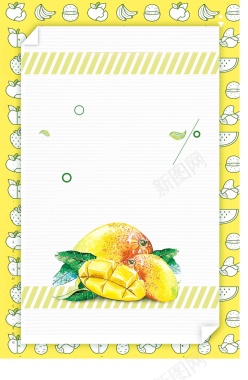 手绘芒果夏日水果海报背景模板背景