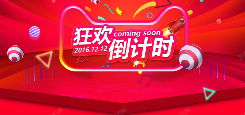 双十二狂欢倒计时bannerpsd设计背景_88icon https://88icon.com 双十二 狂欢 倒计时 红色 几何 激情