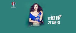 欧洲美女欧洲杯背景高清图片