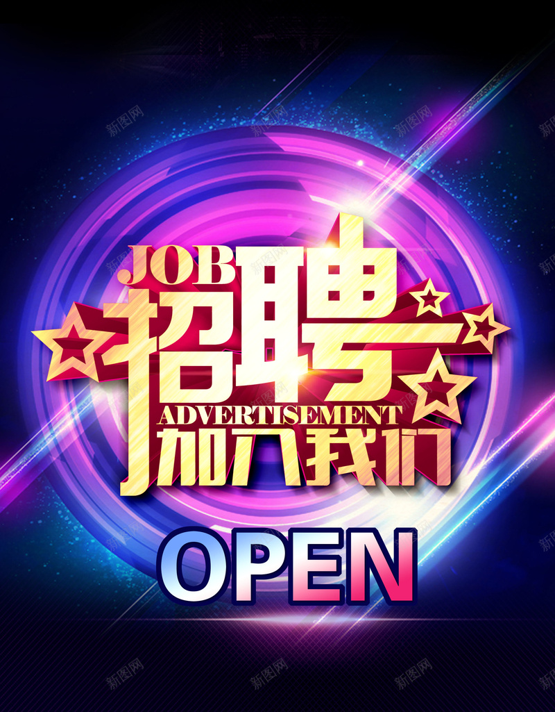 加入我们招聘大气背景psd设计背景_88icon https://88icon.com 加入我们 大气 招聘 渐变 紫色 科技 科幻 商务