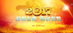 扬帆起航共赢鸡年设计2017年年会高清图片