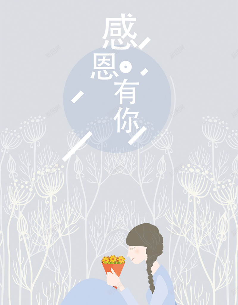 粉蓝色原创插画感恩节海报psd设计背景_88icon https://88icon.com 原创插画 感恩节 粉蓝色 女孩 海报 树木 创意 分层