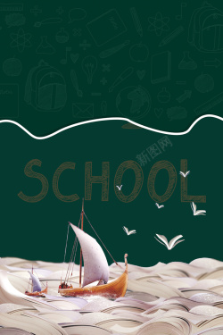 开学季海开学季平面广告背景高清图片