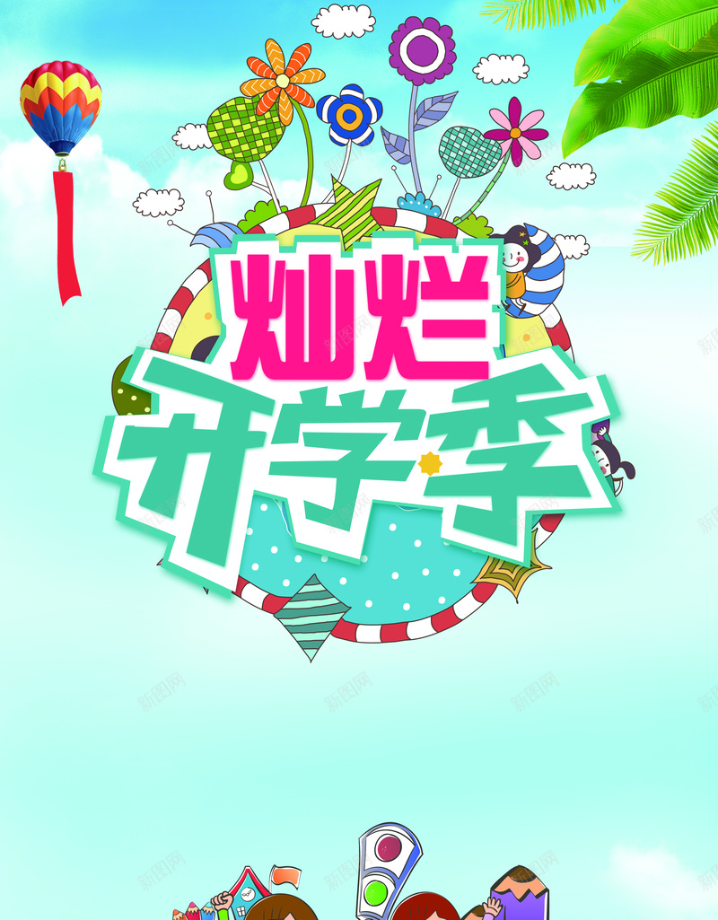 创意卡通漫画开学季宣传海报背景psd设计背景_88icon https://88icon.com 疯狂开学季 开学典礼 开学海报 开学了 开学季 新学期 欢迎新同学 开学啦 你好同学 新开始 开学活 开心