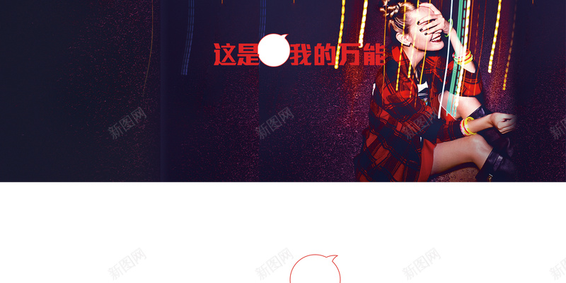 这是我的万能背景psd设计背景_88icon https://88icon.com 彩灯 欢乐 紫色 纹理 美女 质感