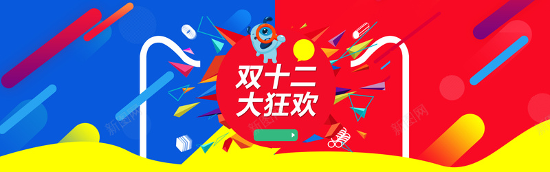 双十二狂欢海报背景背景