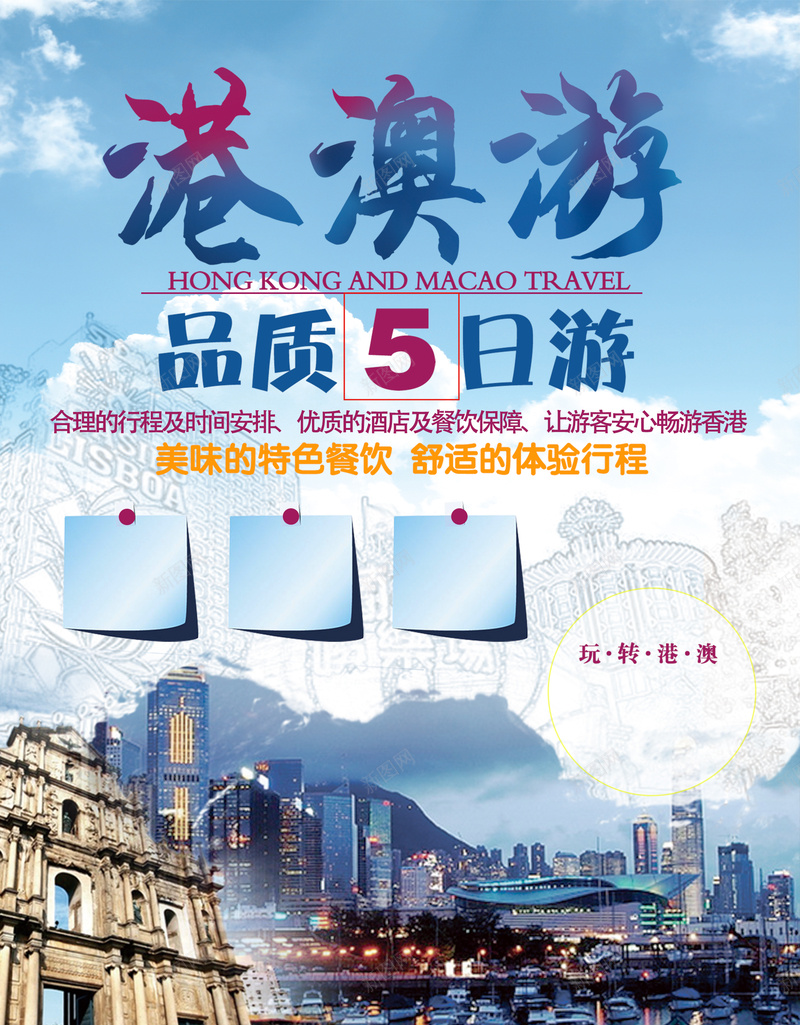 港澳旅游海报背景psd设计背景_88icon https://88icon.com 港澳 蓝天 大气 城市 旅游 背景