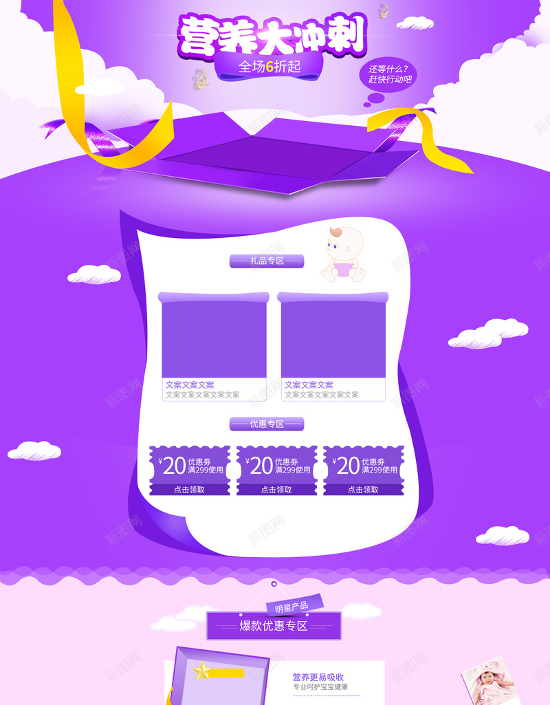 营养大冲刺紫色母婴产品店铺首页psd设计背景_88icon https://88icon.com 紫色背景 母婴产品 儿童用品 童装 纸尿裤 营养大冲刺 尿不湿 淘宝 店铺背景 首页