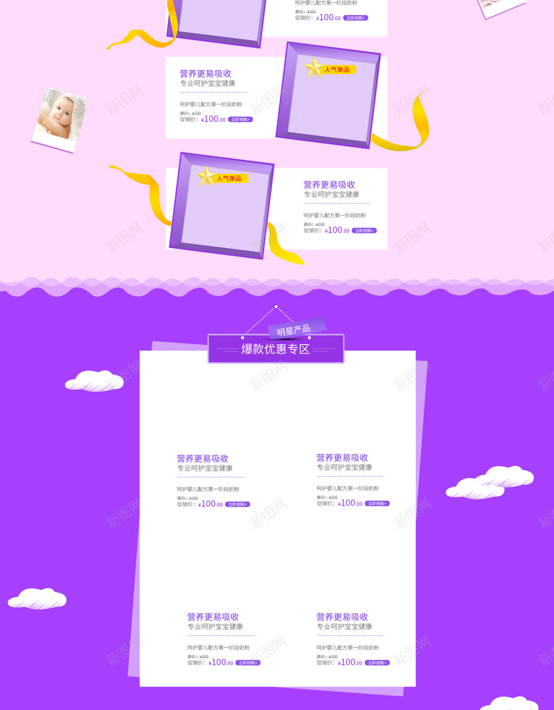 营养大冲刺紫色母婴产品店铺首页psd设计背景_88icon https://88icon.com 紫色背景 母婴产品 儿童用品 童装 纸尿裤 营养大冲刺 尿不湿 淘宝 店铺背景 首页