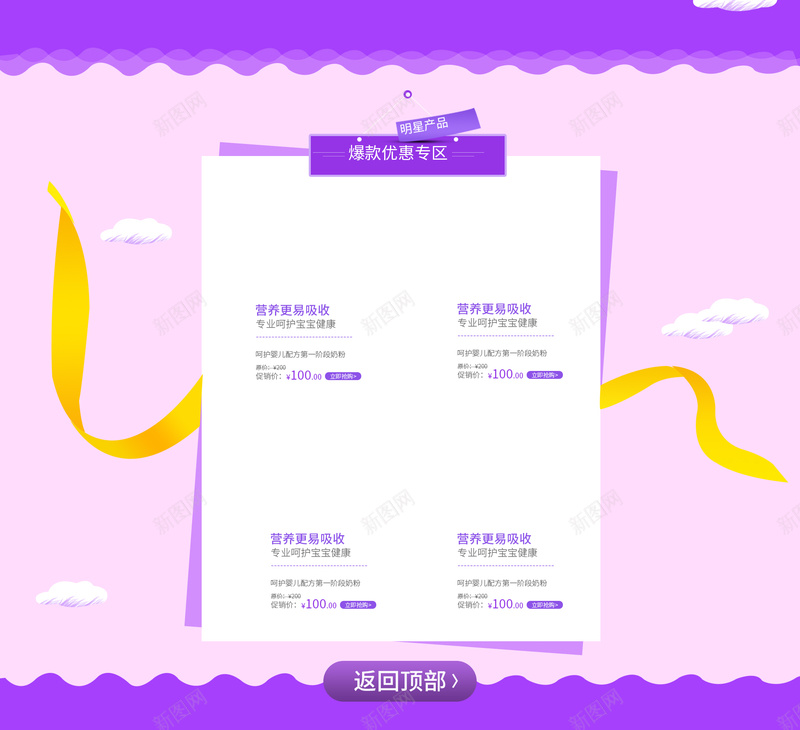 营养大冲刺紫色母婴产品店铺首页psd设计背景_88icon https://88icon.com 紫色背景 母婴产品 儿童用品 童装 纸尿裤 营养大冲刺 尿不湿 淘宝 店铺背景 首页