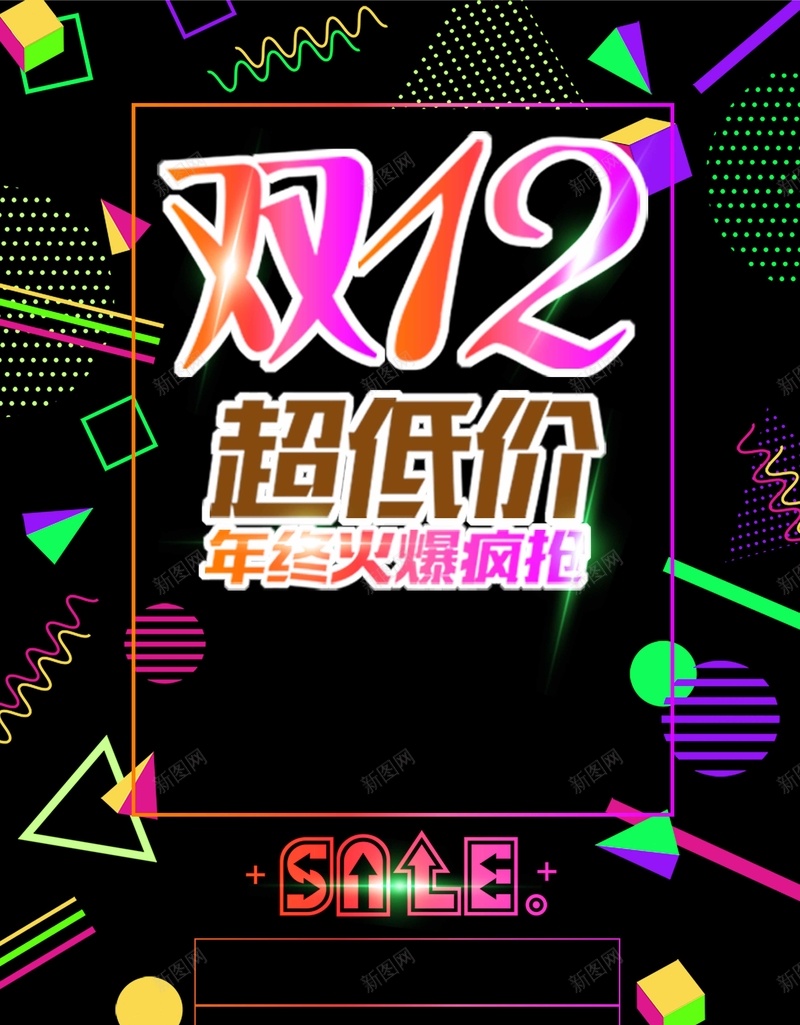 创意双12年终促销超低价促销海报psd设计背景_88icon https://88icon.com 双十二 年中大促 狂欢盛宴 打折 狂欢购 全球狂欢 双十二海报 双12 亲亲节 节日促销