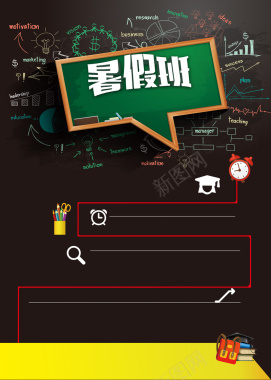 暑假班黑板背景素材背景