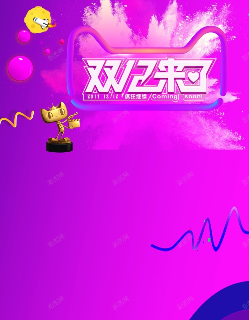 双十二来了紫色纹理psd设计背景_88icon https://88icon.com 双十二 促销 活动 紫色 纹理 广告 简约 创意