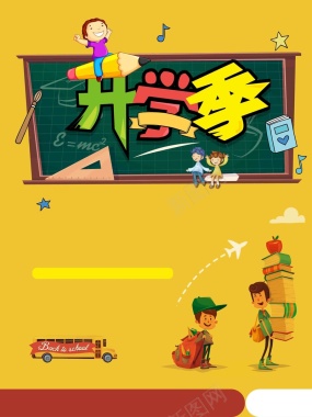 黄色卡通插画学生开学季商品促销活动背景
