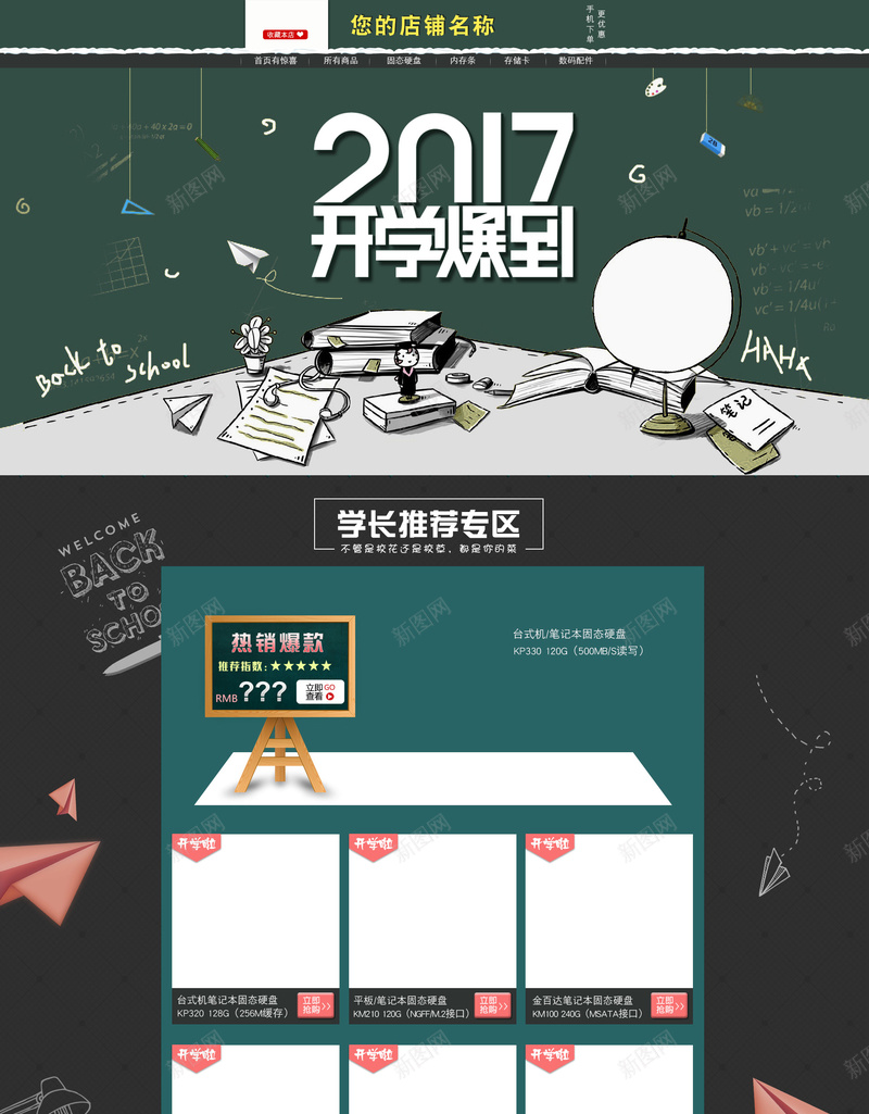 2017开学爆到文具店铺首页psd设计背景_88icon https://88icon.com 开学爆到 黑板背景 手绘卡通 文具 学习用品 2017开学爆到 淘宝 店铺背景 首页