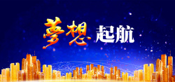 喜迎鸡年蓝色科技中国风梦想起航背景高清图片