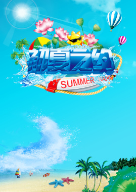 蓝天沙滩夏季促销海报背景背景