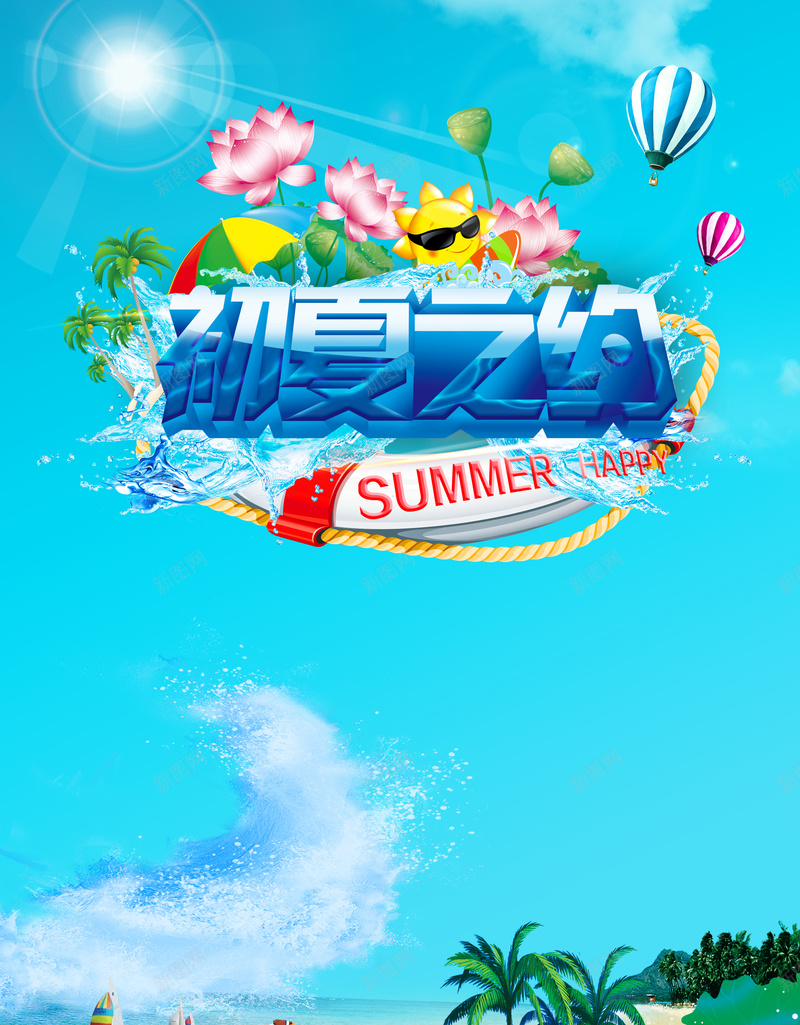 蓝天沙滩夏季促销海报背景psd设计背景_88icon https://88icon.com 夏季促销 夏季海报 沙滩背景 蓝天沙滩 开心