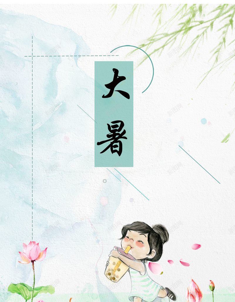 插画唯美创意大暑节气海报背景psd设计背景_88icon https://88icon.com 节气海报 清新海报 二十四节气海报 大暑海报 二十四节气大暑 简约海报 海报排版 海报简约 24节气