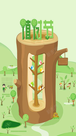 植树节卡通绿色植树节海报H5背景海报