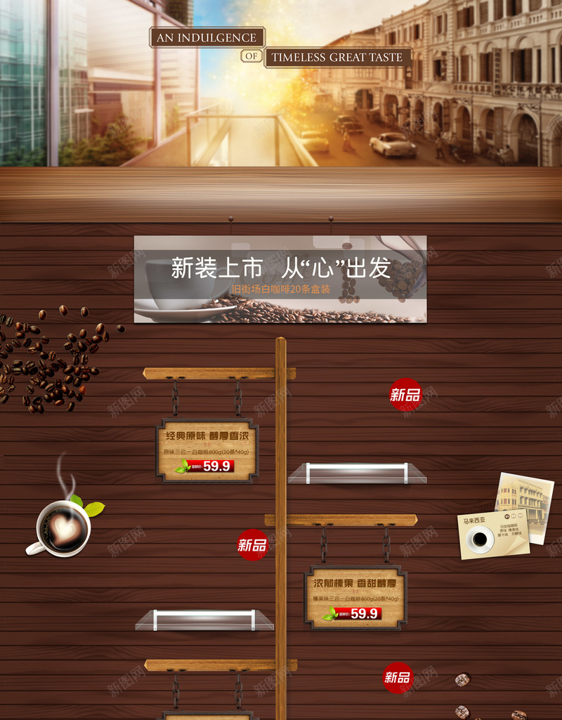 简约棕色咖啡冲剂店铺首页背景jpg设计背景_88icon https://88icon.com 木板背景 棕色背景 简约背景 饮料冲剂 咖啡 咖啡机 咖啡豆 淘宝 店铺背景 首页