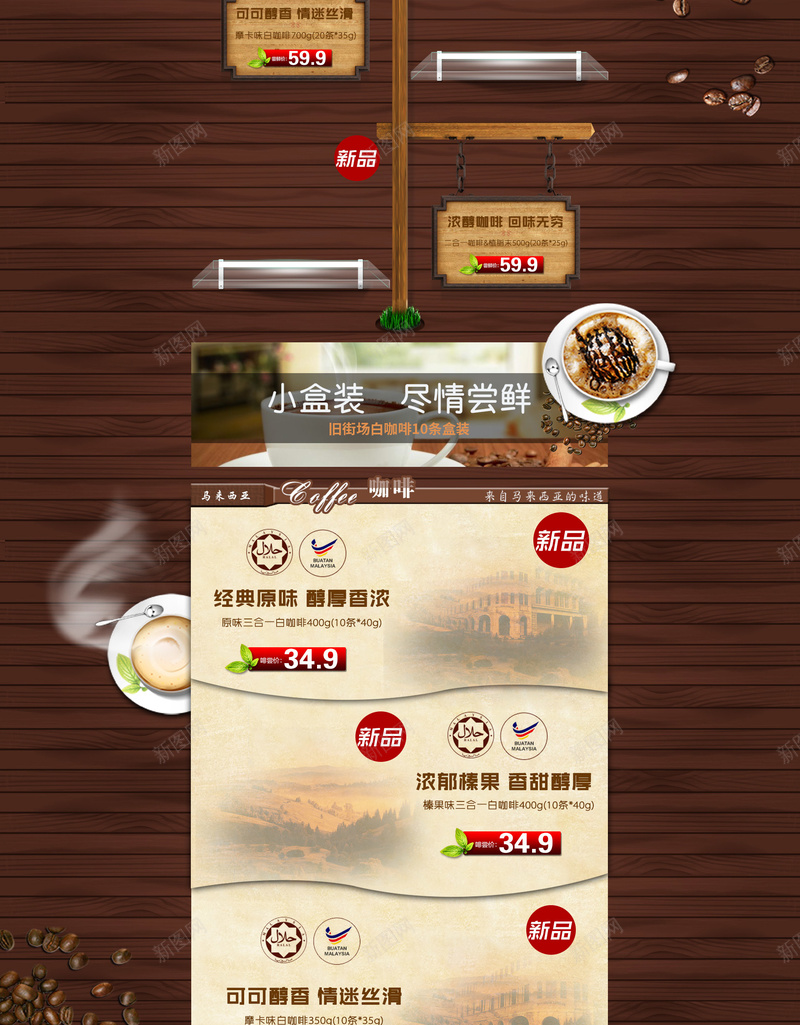 简约棕色咖啡冲剂店铺首页背景jpg设计背景_88icon https://88icon.com 木板背景 棕色背景 简约背景 饮料冲剂 咖啡 咖啡机 咖啡豆 淘宝 店铺背景 首页