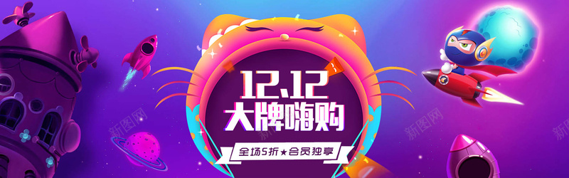 双12欢乐背景psd设计背景_88icon https://88icon.com 双12 紫色 儿童 可爱 激情 狂欢