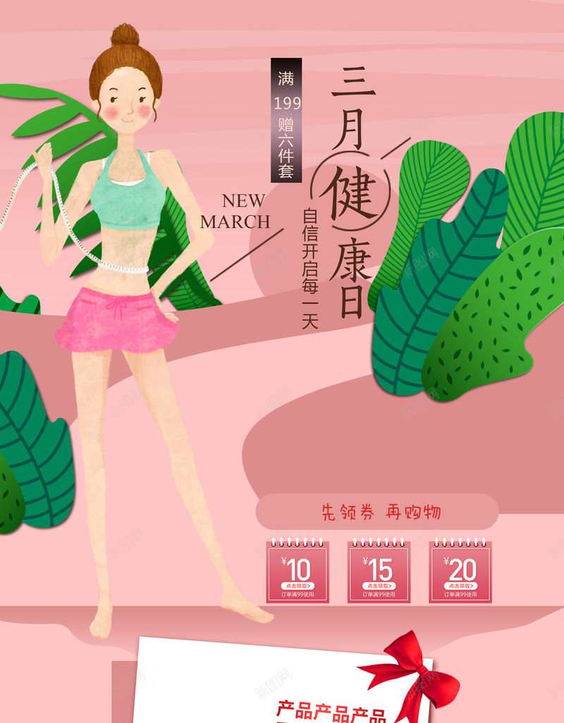 三月健康日卡通手绘美食店铺背景psd设计背景_88icon https://88icon.com 卡通少女 运动少女 运动用品 食品促销 健身 三月健康日 减脂 淘宝 店铺背景 首页